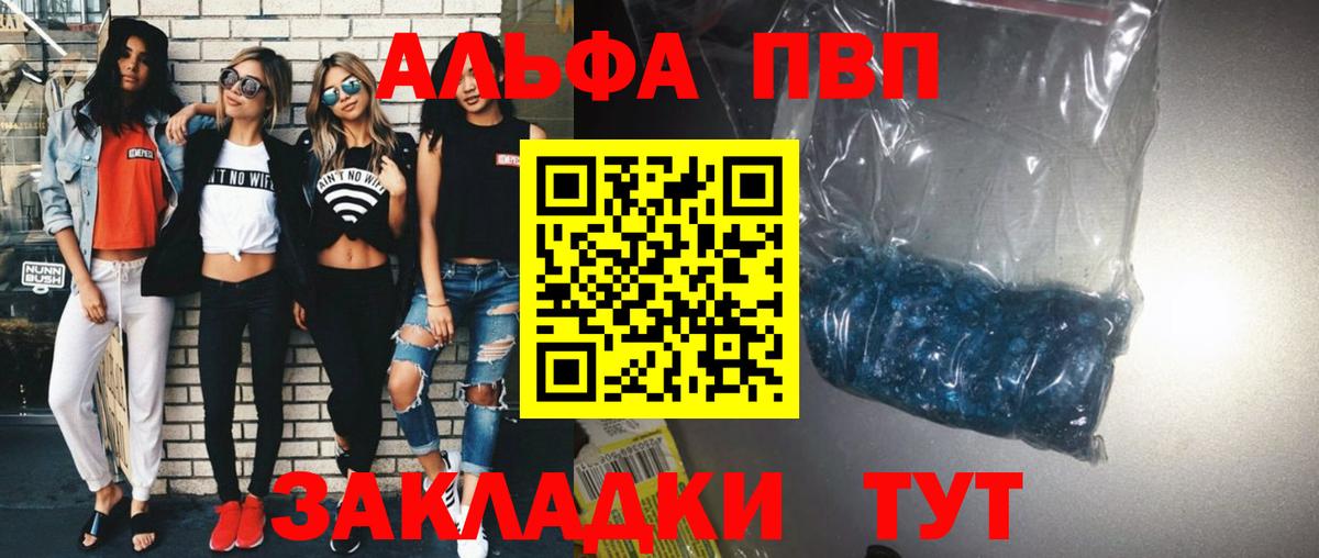 A-PVP Crystall Урюпинск