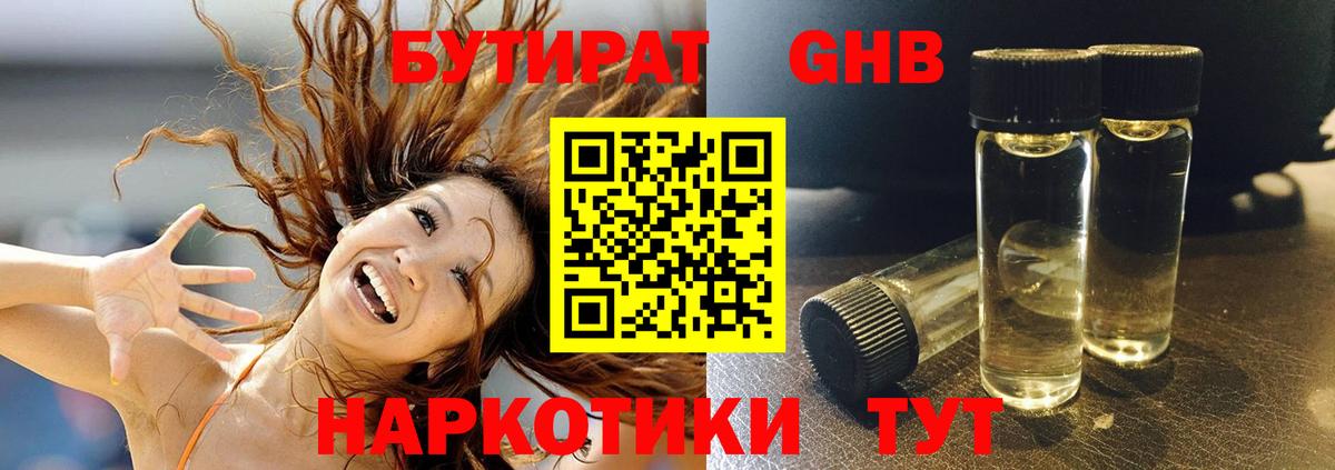 БУТИРАТ 1.4BDO  Вход с VPN  Урюпинск 
