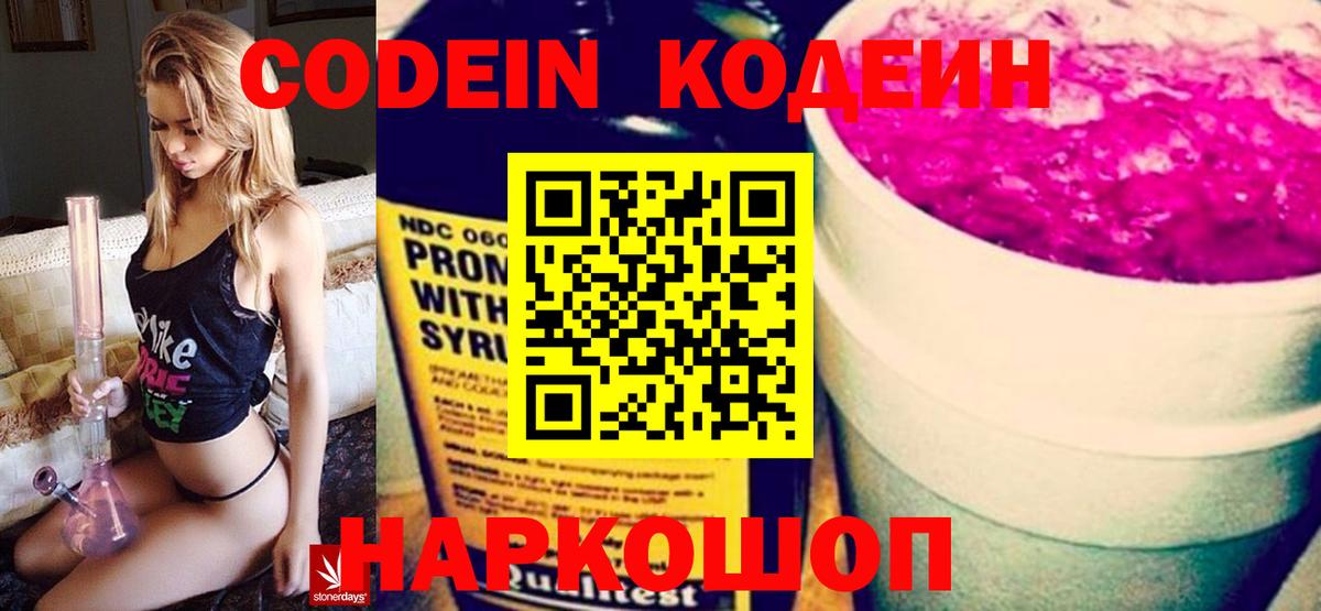 Кодеиновый сироп Lean напиток Lean (лин)  Вход с VPN  Урюпинск  Codein Purple Drank 