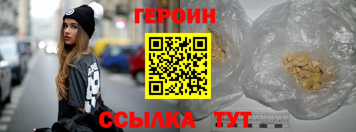 Героин  Героин Афган  Вход с VPN  Урюпинск 