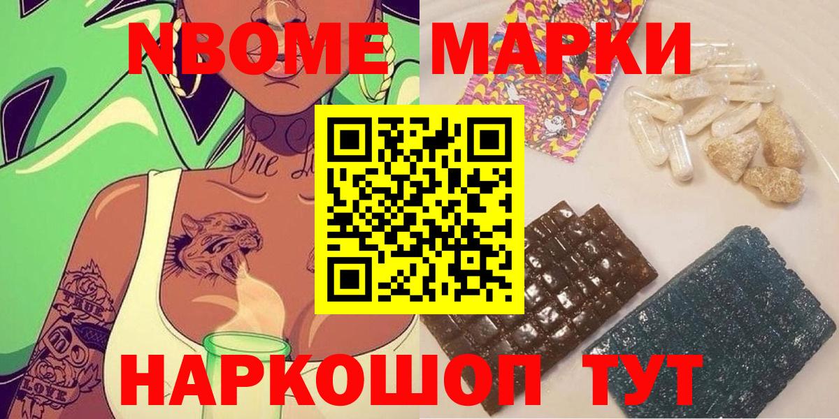 Урюпинск  Марки N-bome  Вход с VPN  Наркотические марки 1,8мг 
